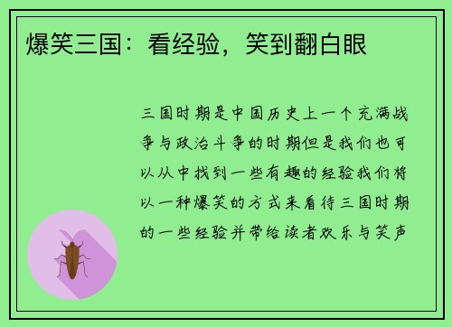 爆笑三国：看经验，笑到翻白眼