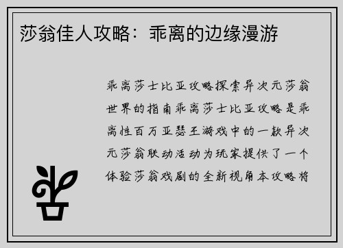 莎翁佳人攻略：乖离的边缘漫游